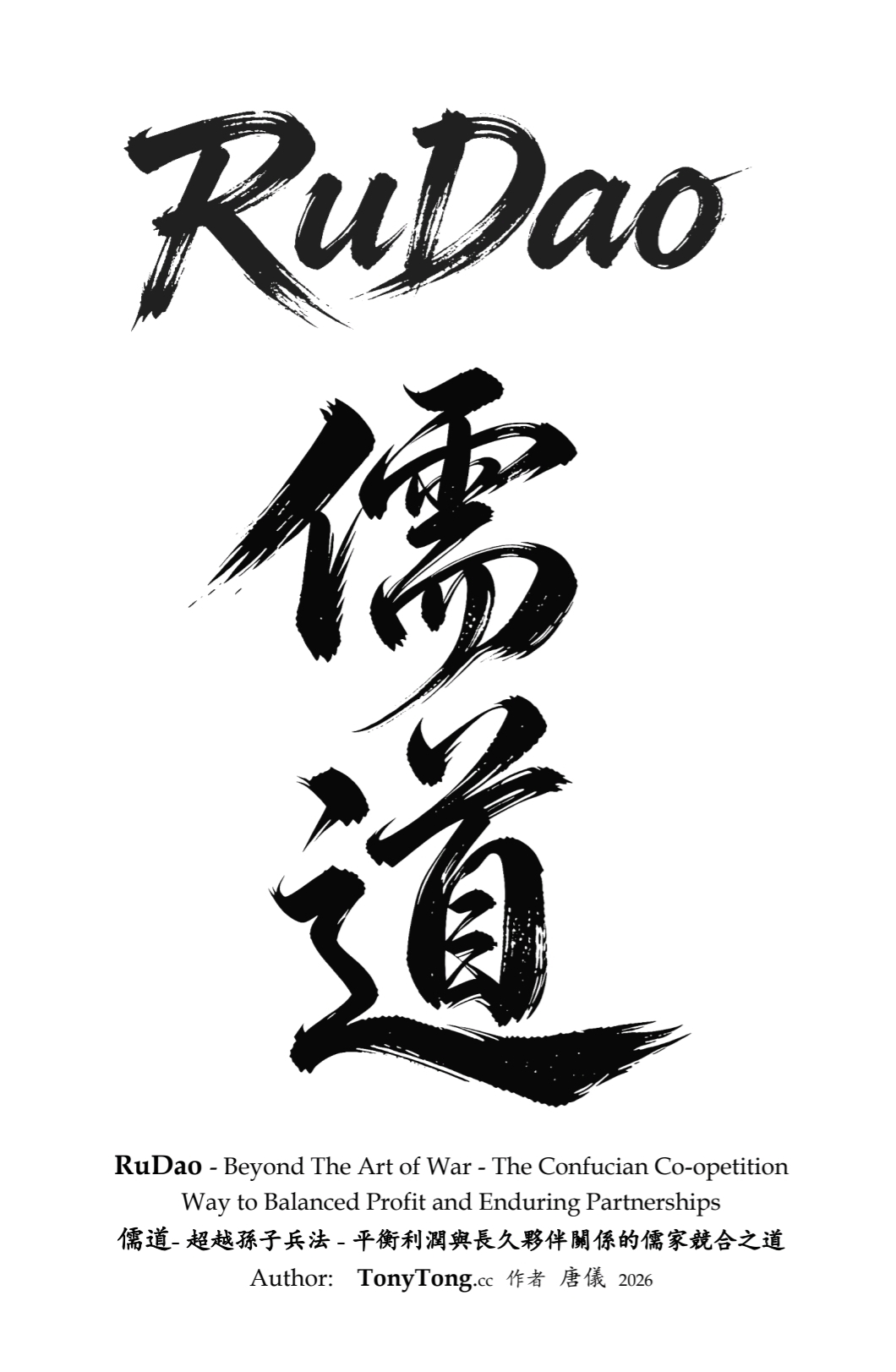 RuDao book cover — 儒道 brush calligraphy, by Tony Tong 唐仪, 2026